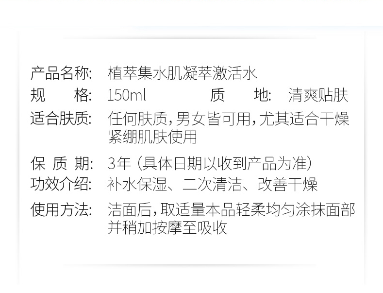 植萃集水肌凝萃激活水补水保湿不油腻爽肤水紧致锁水柔肤水