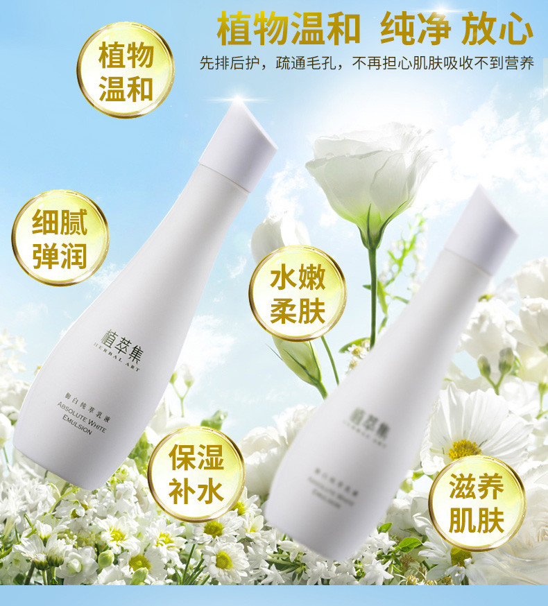 植萃集纯萃乳液补水保湿修护净化肌肤滋润150ml