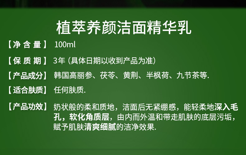 植萃集植萃美颜洁面精华乳温和清洁低泡水润 100ml