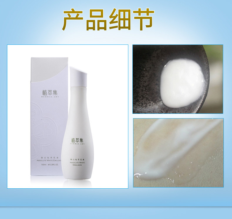 植萃集纯萃乳液补水保湿修护净化肌肤滋润150ml