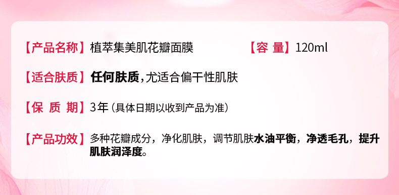 植萃集花萃美肌花瓣面膜 补水保湿植物真花瓣水洗面膜膏