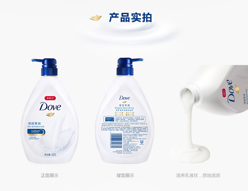 Dove多芬沐浴露深层营润滋养美肤男女通用沐浴乳嫩白保湿720ml