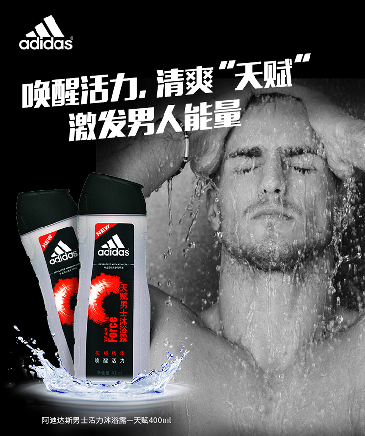 阿迪达斯/ADIDAS 阿迪达斯(Adidas)男士天赋沐浴露400ml 持久留香控油清凉舒爽 特有木质香