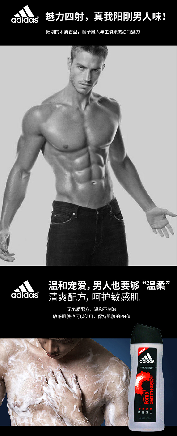 阿迪达斯/ADIDAS 阿迪达斯(Adidas)男士天赋沐浴露400ml 持久留香控油清凉舒爽 特有木质香