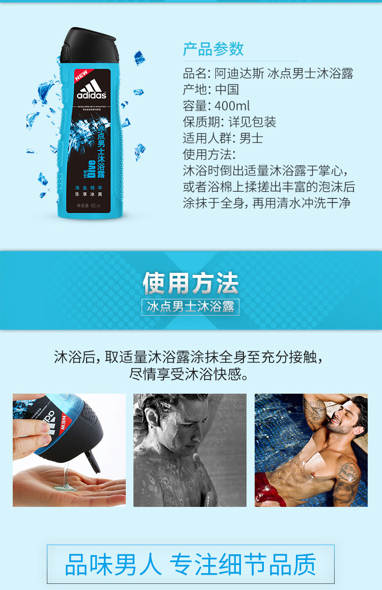 阿迪达斯/ADIDAS男士活力冰点沐浴露400ml 持久留香控油清凉舒爽 富含海盐成分