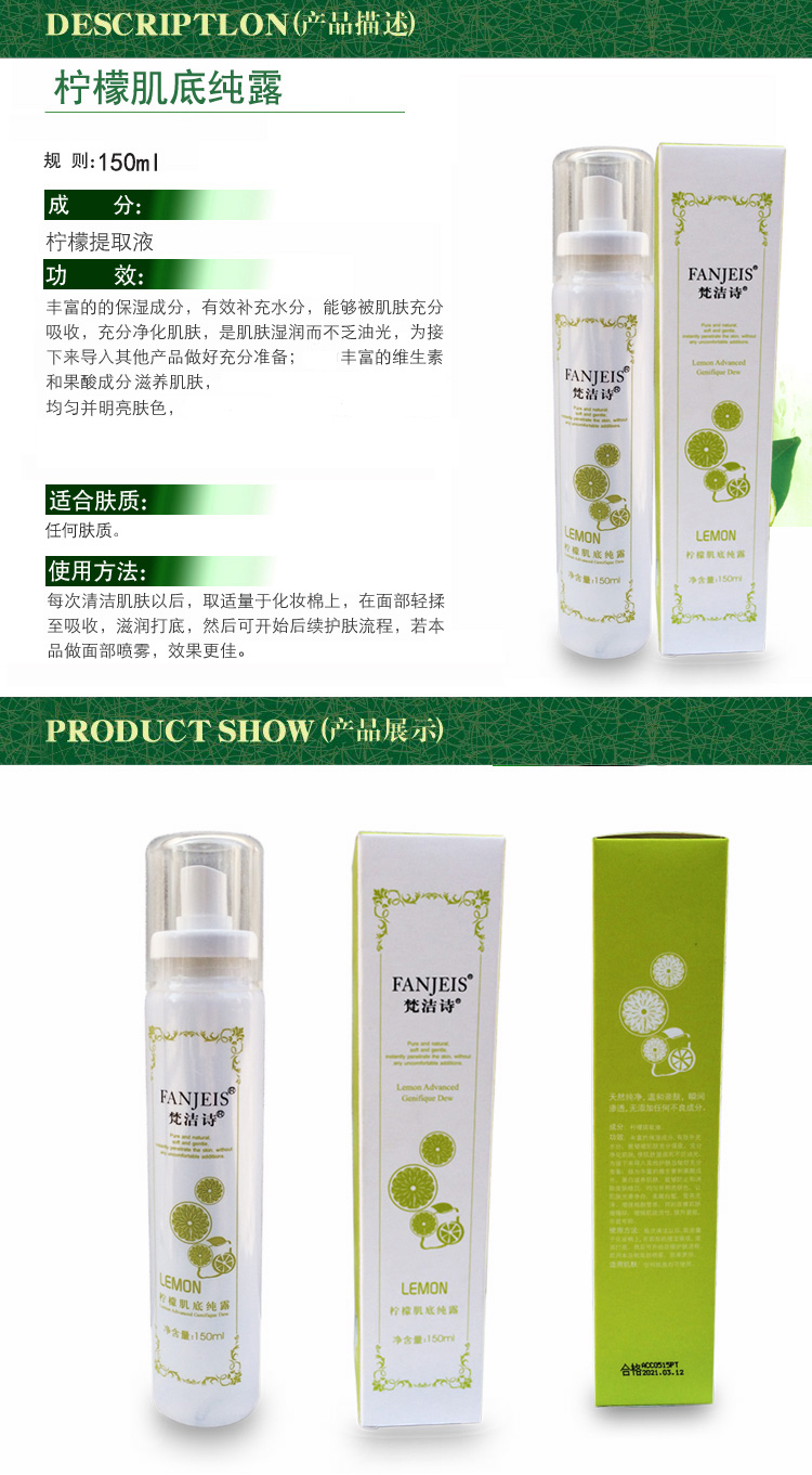 FANJEIS/梵洁诗柠檬肌底纯露150ml 补水滋润提亮肤色