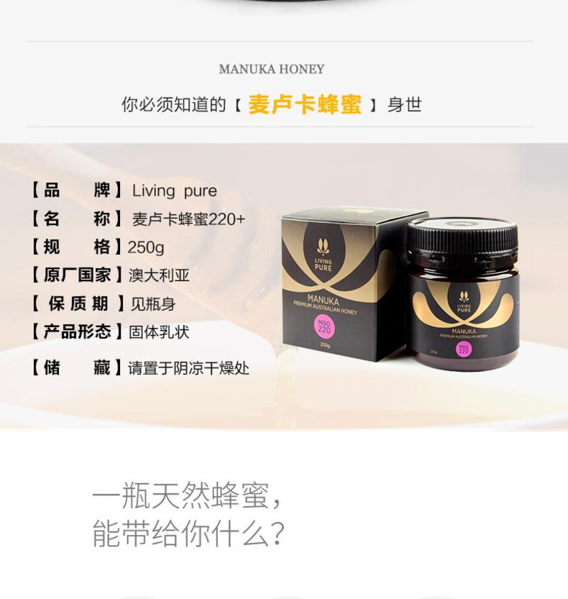 【澳新亿天】丽珀麦卢卡花蜂蜜MGO220+(250g)