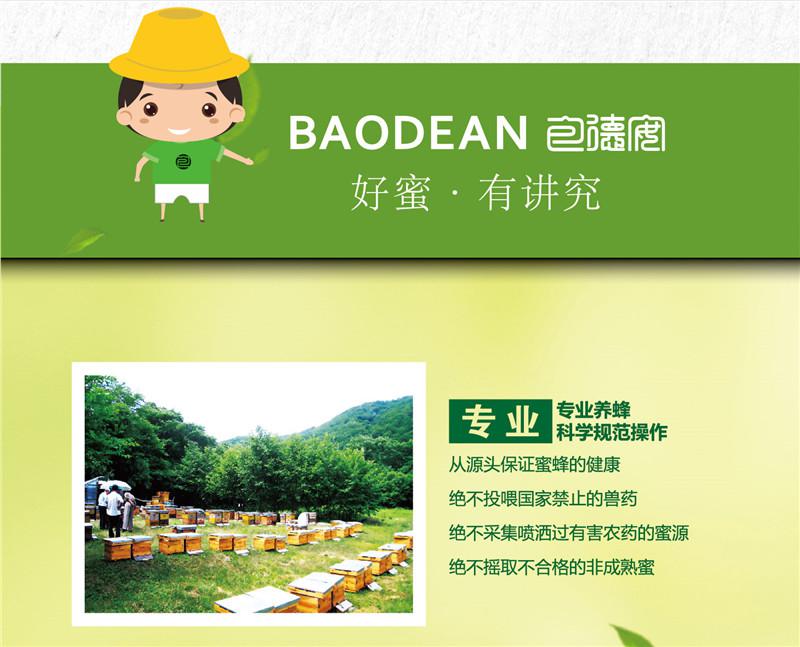 【四川广安馆】【邻水特产】包德安/BDA 500克五子蜂蜜 无公害农产品 农家自产野生蜂蜜