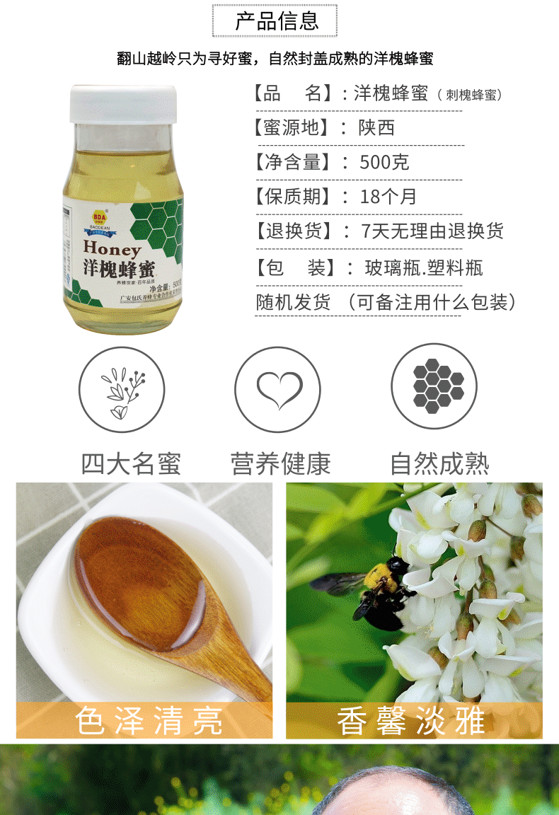 【四川广安馆】【邻水特产】包德安/BDA  500g洋槐花蜂蜜