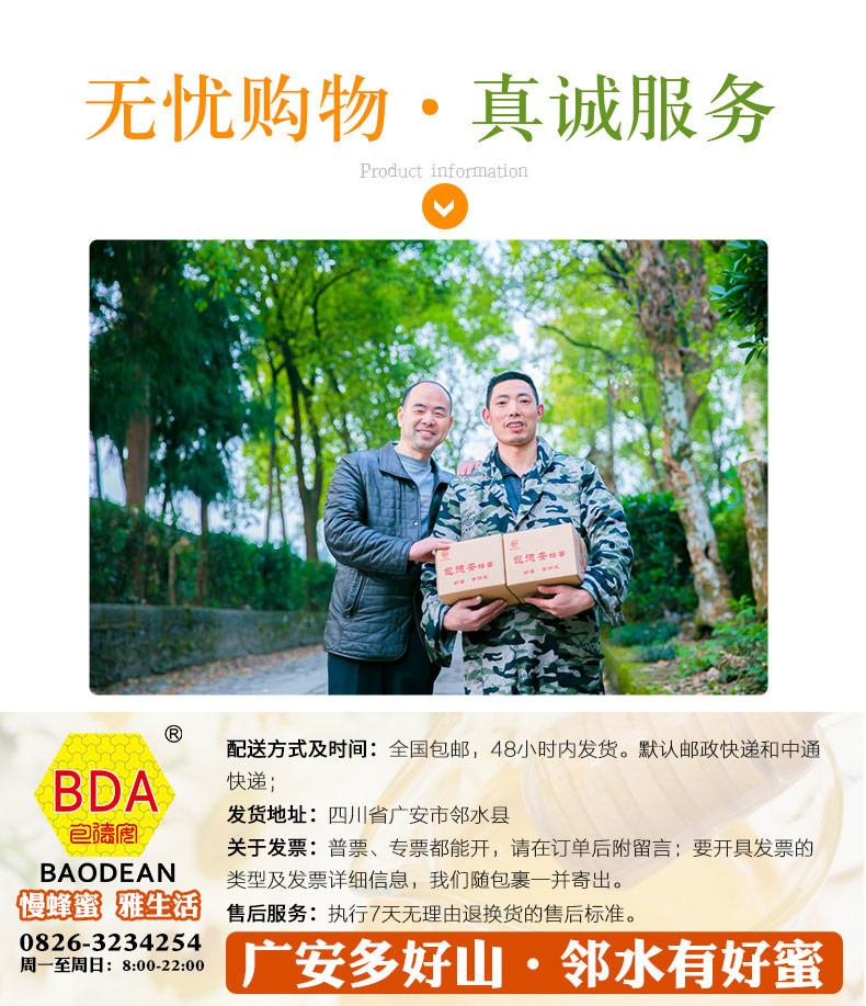 【四川广安馆】【邻水特产】包德安/BDA 150g洋槐花蜂蜜 旅行便携装 不添加蔗糖 糖浆 添加剂