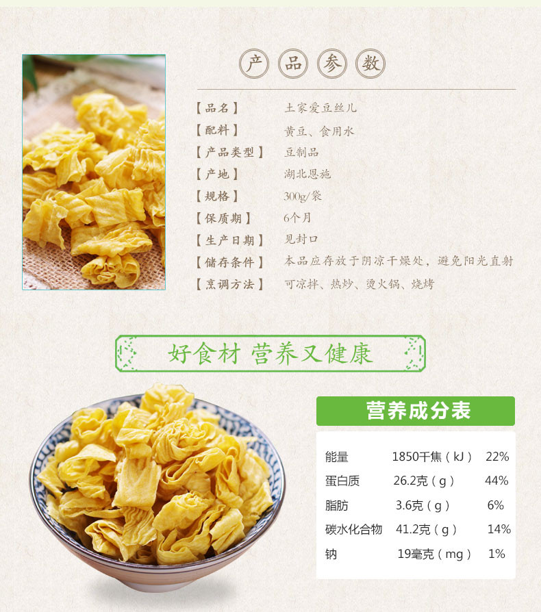 恩施土家爱原生态黄豆制品凉拌干货豆丝儿300g/袋