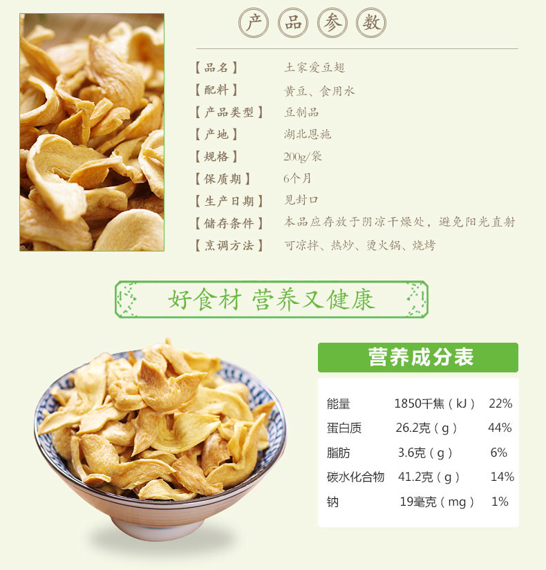 【邮政助农-湖北特产】恩施土家爱原生态黄豆制品素鸡翅豆翅200g/袋