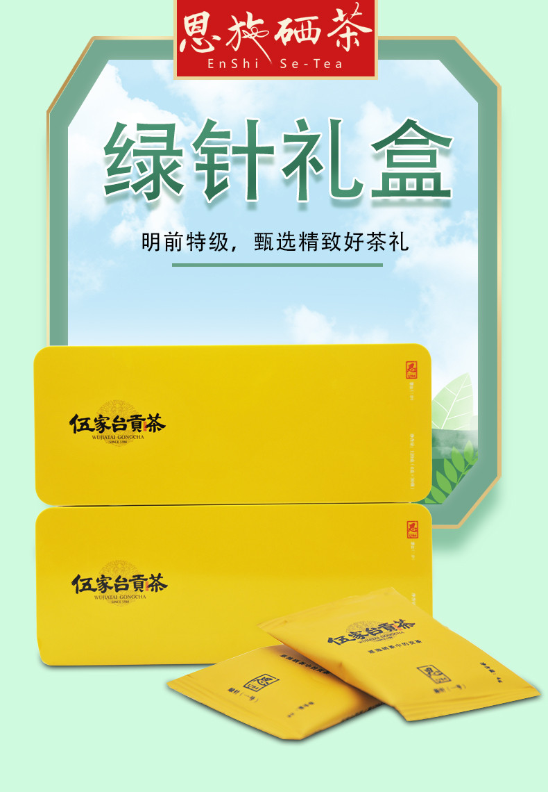 【邮政扶贫】恩施硒茶伍家台贡茶明前特级绿茶礼盒装120g*2盒