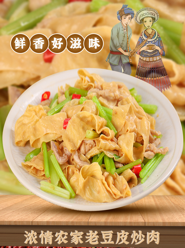 土家爱黄豆老豆皮儿传统工艺豆制品黑豆皮黄豆皮豆丝火锅麻辣烫凉拌菜食材240克袋装