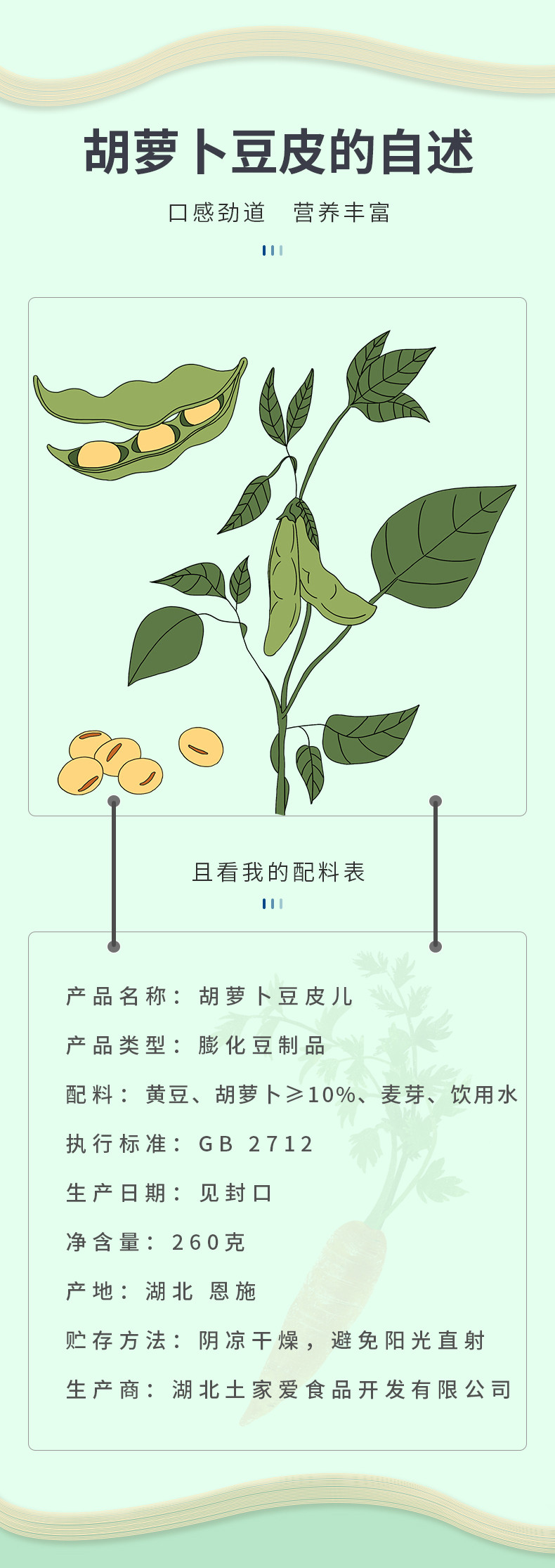 土家爱 富硒胡萝卜豆皮凉拌火锅食材260克