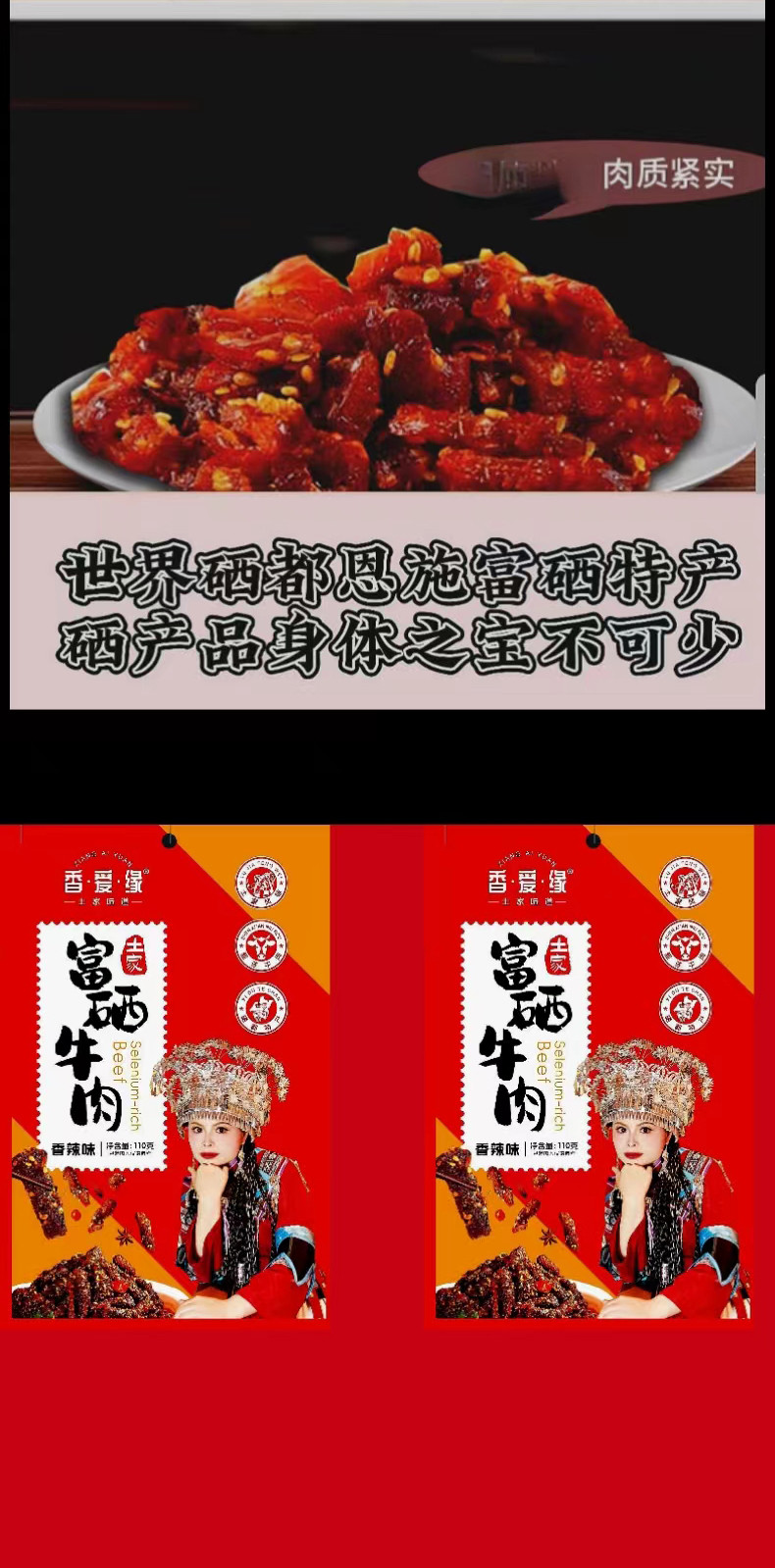 仙恩贡品 宣恩土家富硒香辣牛肉干开袋即食