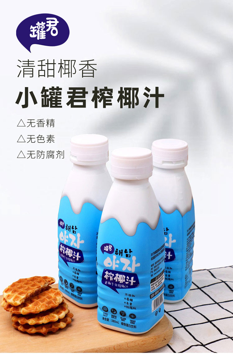 罐君 【邮乐特惠】海南榨椰汁 380ml*6瓶