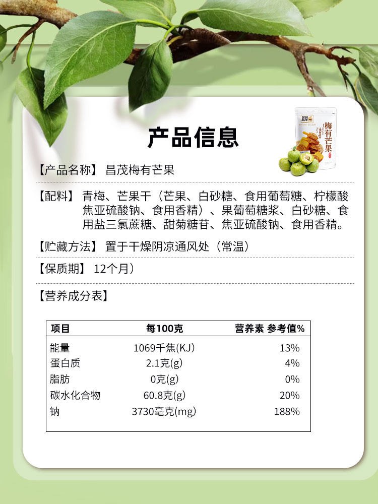 昌茂 【定安邮政】梅有芒果100g*2袋每箱