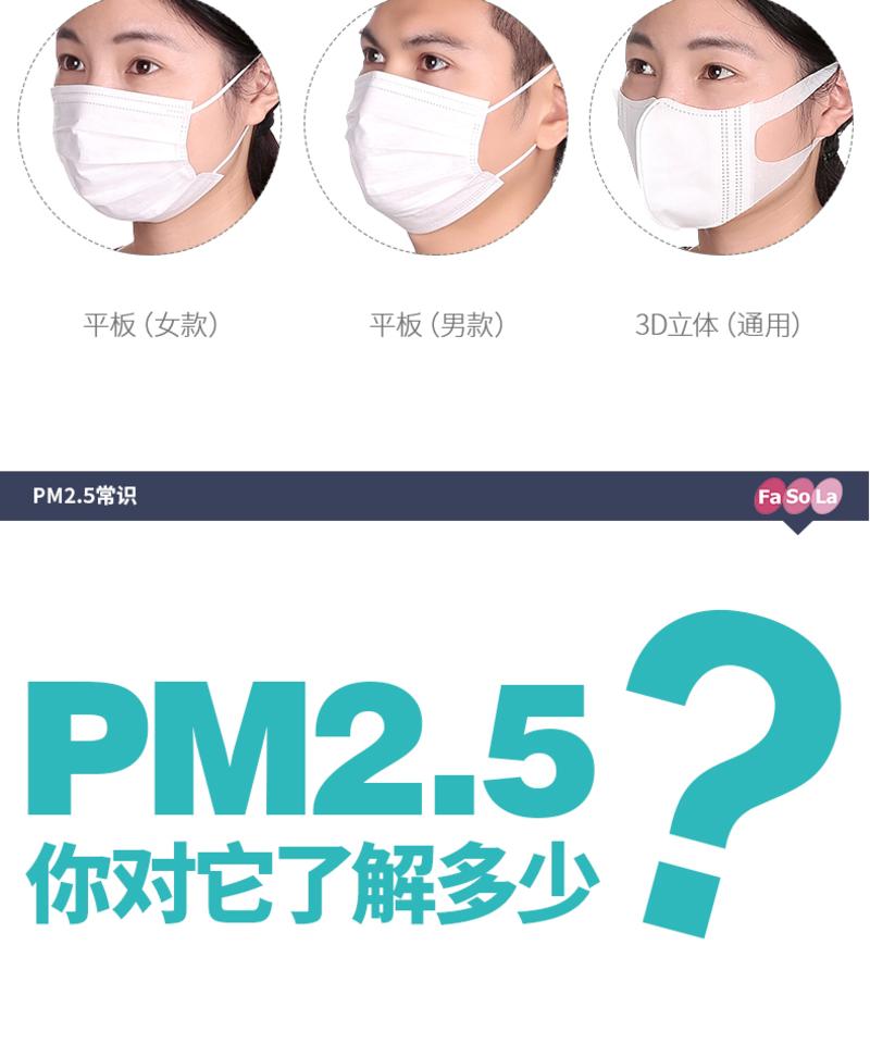 FASOLA 3d立体透气防霾一次性口罩PM2 5男女秋冬挡防雾霾抗防病菌放雾2.5