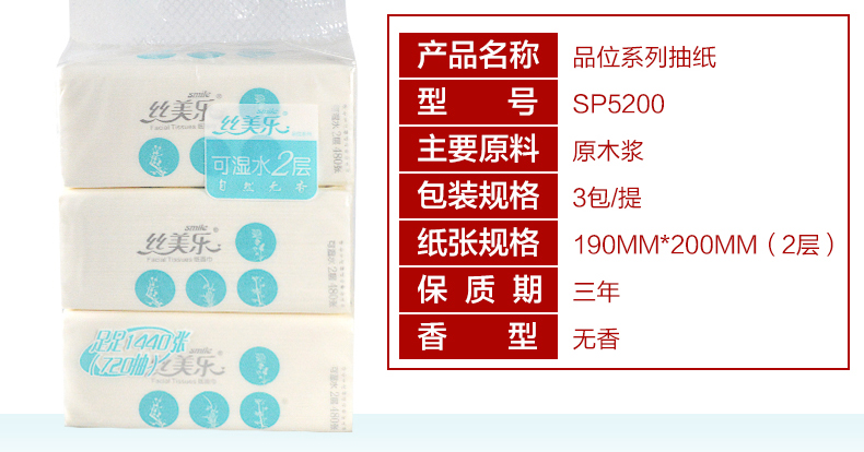 丝美乐 3包/提2提装丝美乐抽纸原木浆可湿水面巾纸240抽宽包抽纸加厚餐巾纸家用