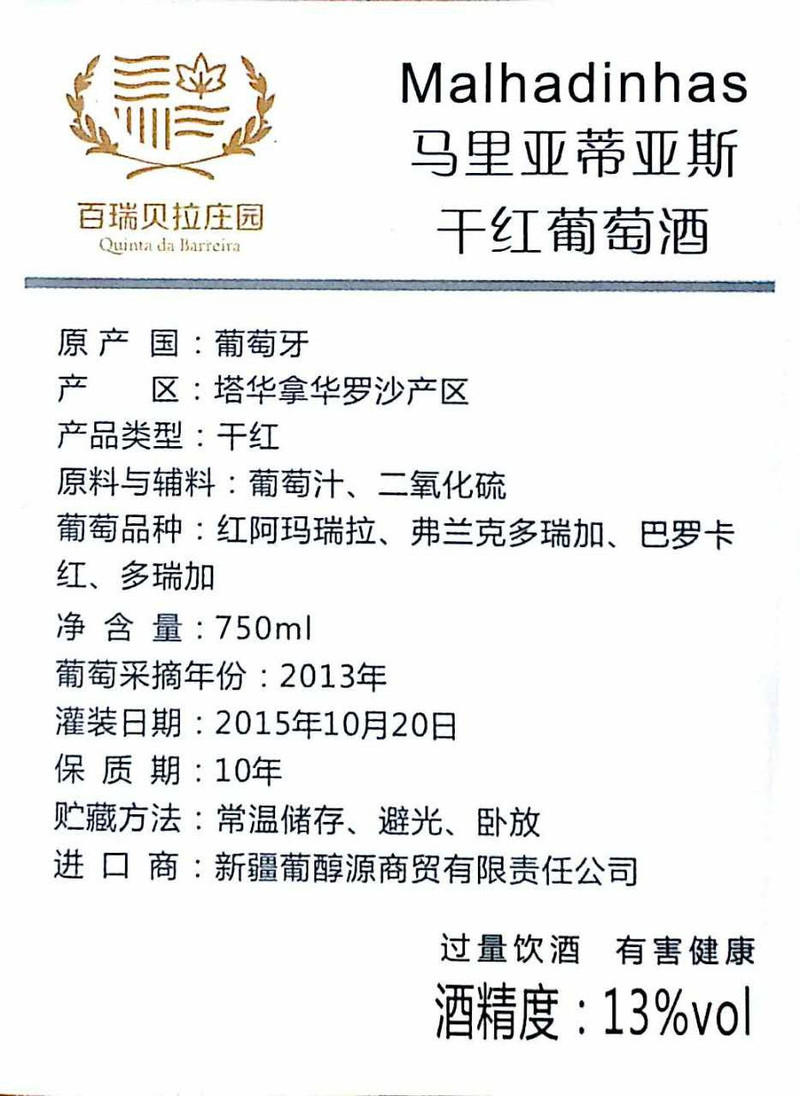 葡萄牙原装原瓶进口马里亚蒂亚斯干红葡萄酒750ml*2瓶