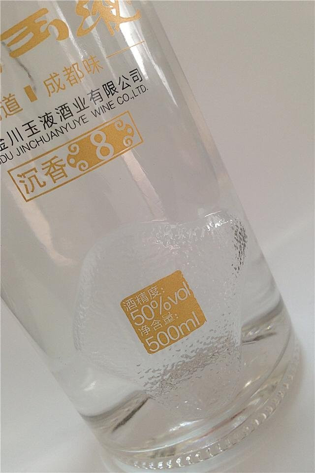 金川玉液 50°浓香型白酒-沉香8年 500ml