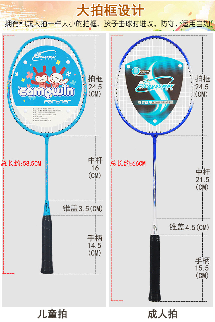 克洛斯威儿童羽毛球拍2只装学生专用3-12岁211