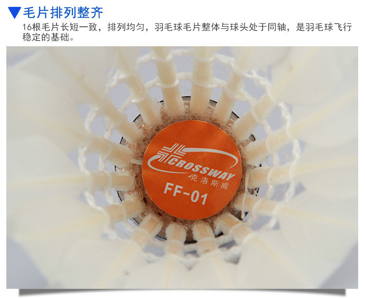 克洛斯威羽毛球FF02超耐打王初学训练鹅毛球鹅大刀3只装FF-02