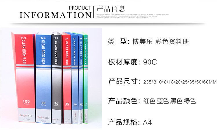 博美乐 AL20 A4-20页商务办公多页资料册 款式多样 时尚文件收纳袋文件册