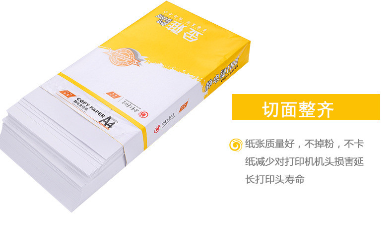 金宝兄弟金雅系列 A4 500张70g高级防静电办公复印纸