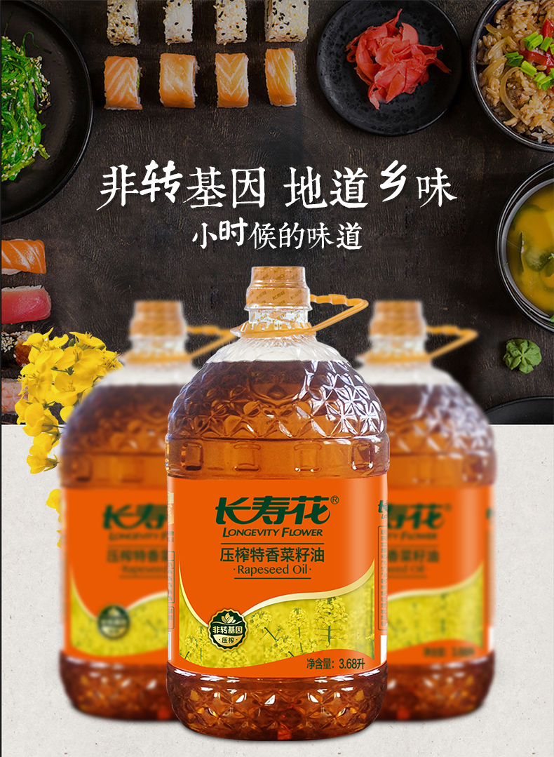 长寿花压榨特香菜籽油3.68L*2组合装物理压榨植物食用油新鲜粮油