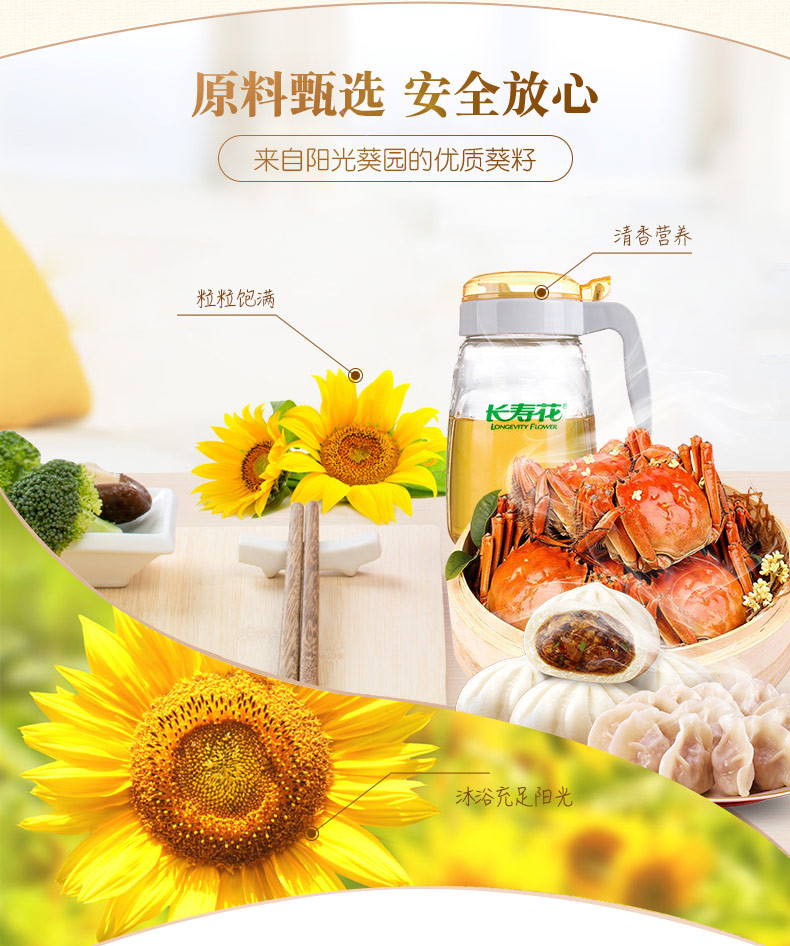 长寿花 压榨葵花籽油1.8L*1桶充氮保鲜物理压榨一级食用油