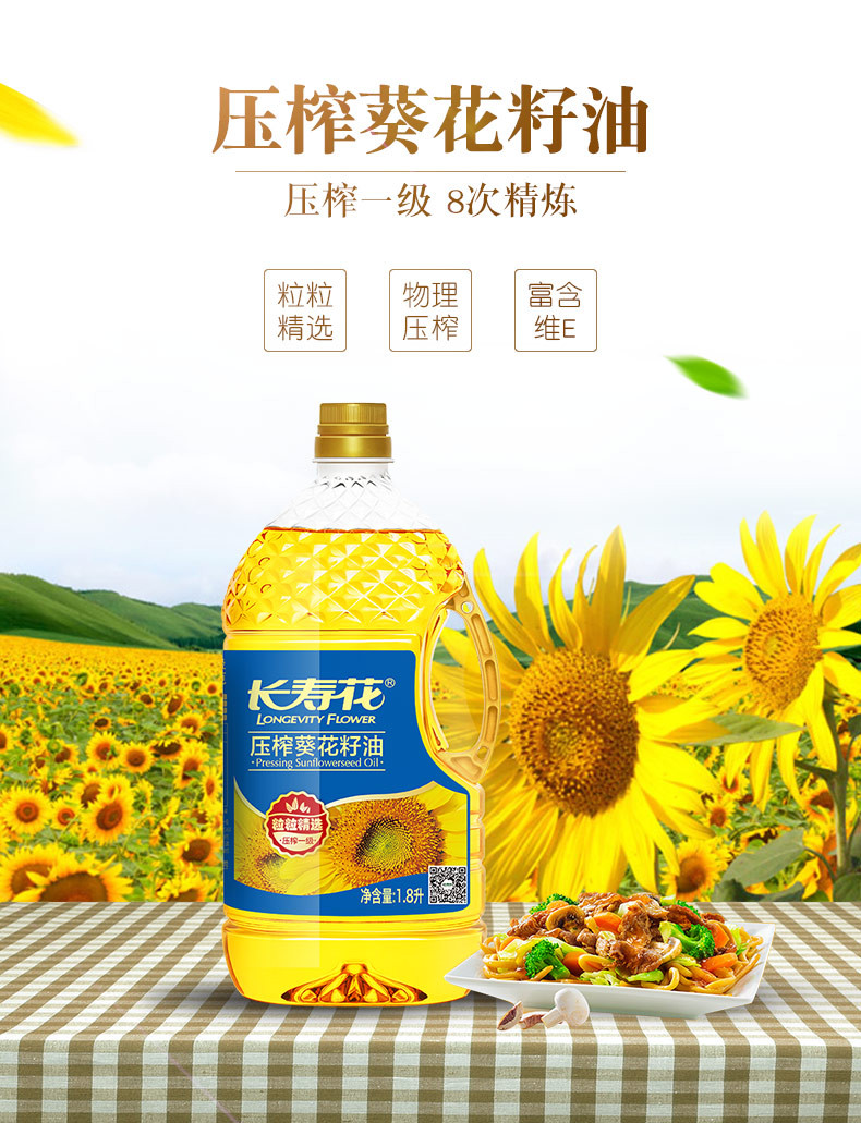 长寿花 压榨葵花籽油1.8L*1桶充氮保鲜物理压榨一级食用油