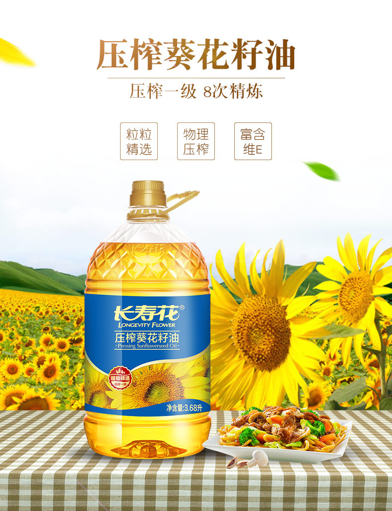 长寿花 压榨葵花籽油 3.68L*2桶装物理压榨食用植物油新鲜粮油