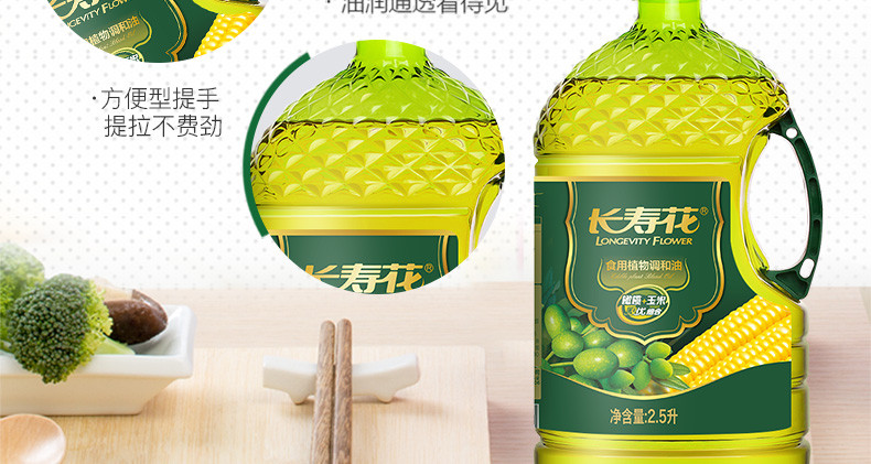 长寿花  橄榄玉米调和油2.5L