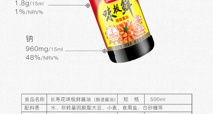 长寿花   味极鲜特级酱油500ml