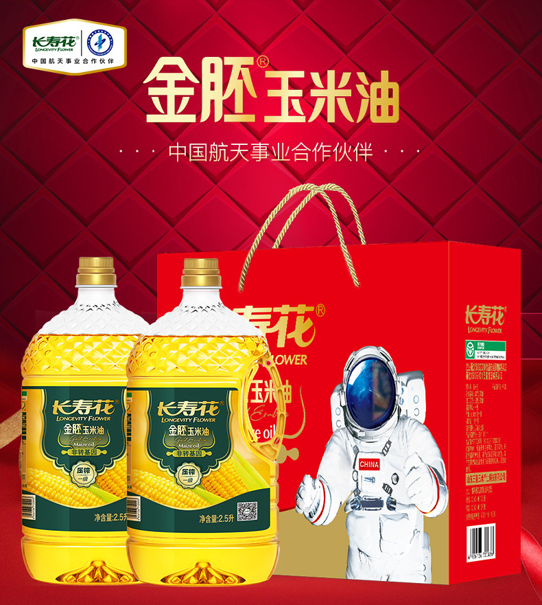 长寿花金胚玉米油2.5L*2瓶装礼盒 压榨食用油 新鲜 清爽烘培