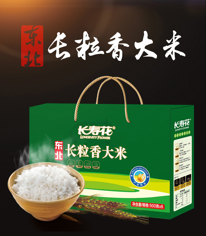 长寿花  长粒香大米500g*6礼盒装节日礼盒东北大米