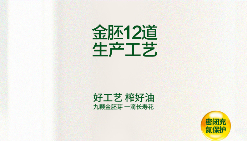 长寿花 金胚玉米油900ml 非转基因玉米油食用油烘培烧烤用