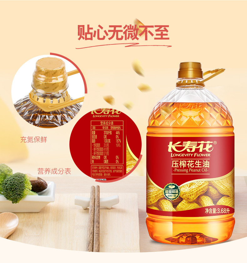 长寿花 花生油 3.68L*2瓶桶装压榨一级绿色新鲜食用粮油量贩促销