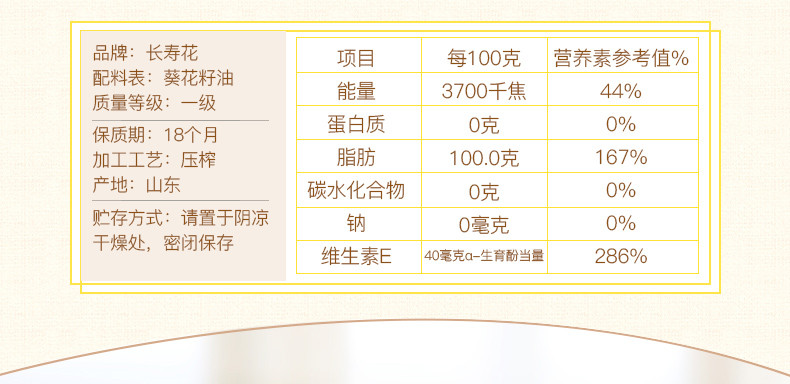 长寿花  金胚玉米油1.8L+高谷维稻米油1.8L+葵花油1.8L