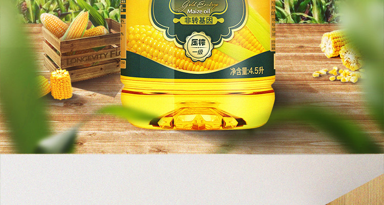 长寿花  金胚玉米油4.5L 非转基因物理压榨食用油