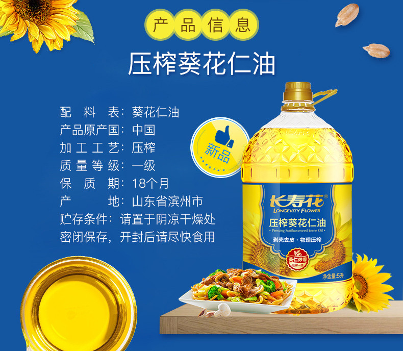 长寿花 压榨葵花仁油5L物理压榨食用油