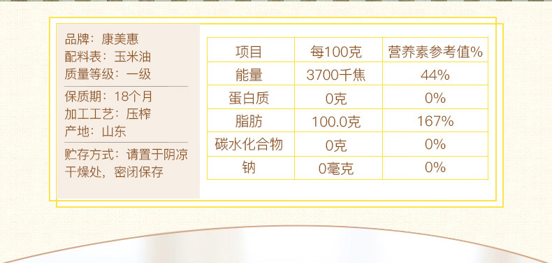 【保质期至2021年4月】康美惠  压榨一级玉米油4L 长寿花公司出品食用油