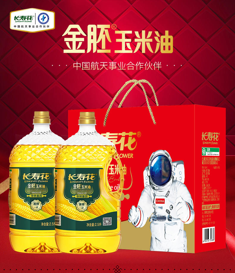 长寿花金胚玉米油2.5L*2瓶装礼盒 食用油 新鲜 清爽烘焙