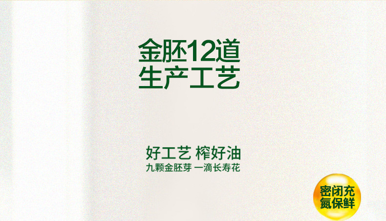 长寿花  金胚玉米油5L物理压榨一级食用油