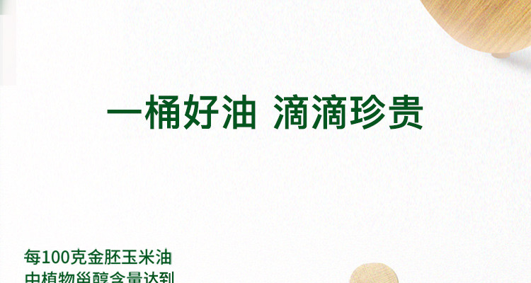 长寿花 金胚玉米油3.78L 非转基因物理压榨一级食用油