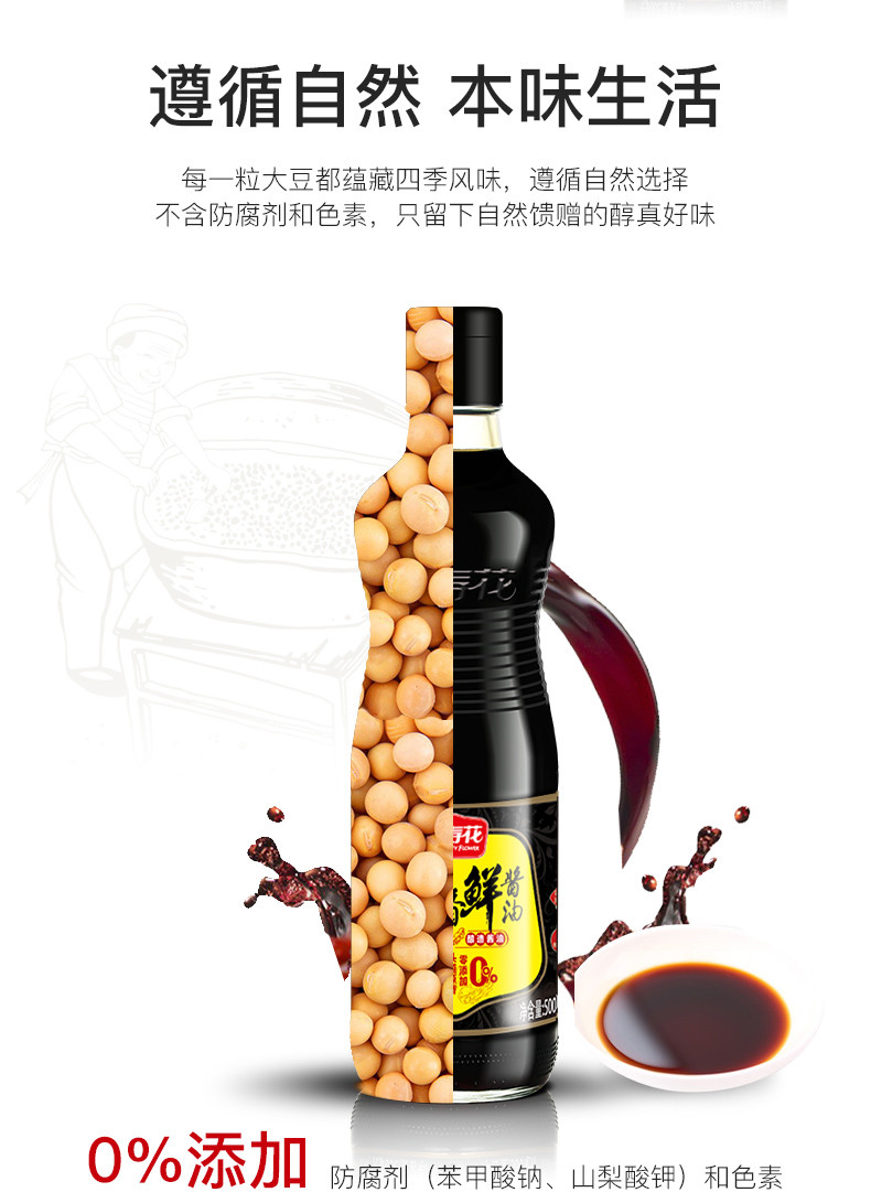 【特级酿造酱油，券后29.9】长寿花 酱香鲜特级酱油500ml*4 瓶 生抽调味