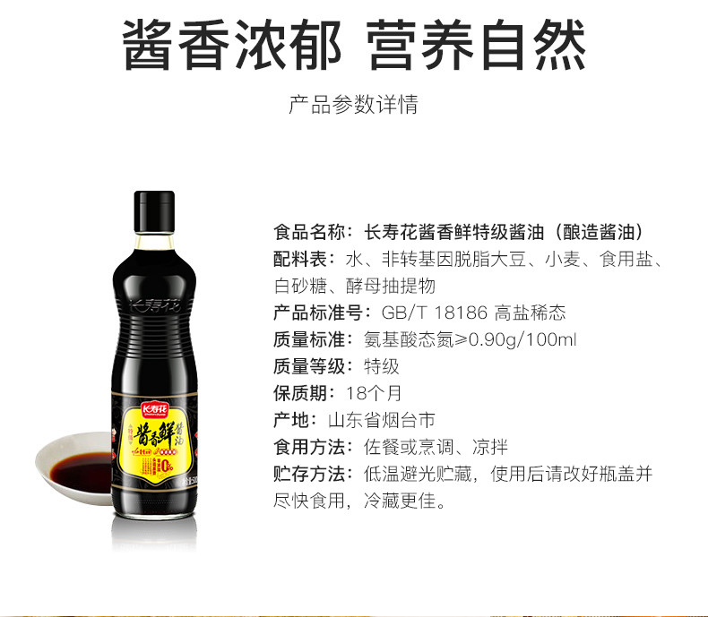 【特级酿造酱油，券后29.9】长寿花 酱香鲜特级酱油500ml*4 瓶 生抽调味