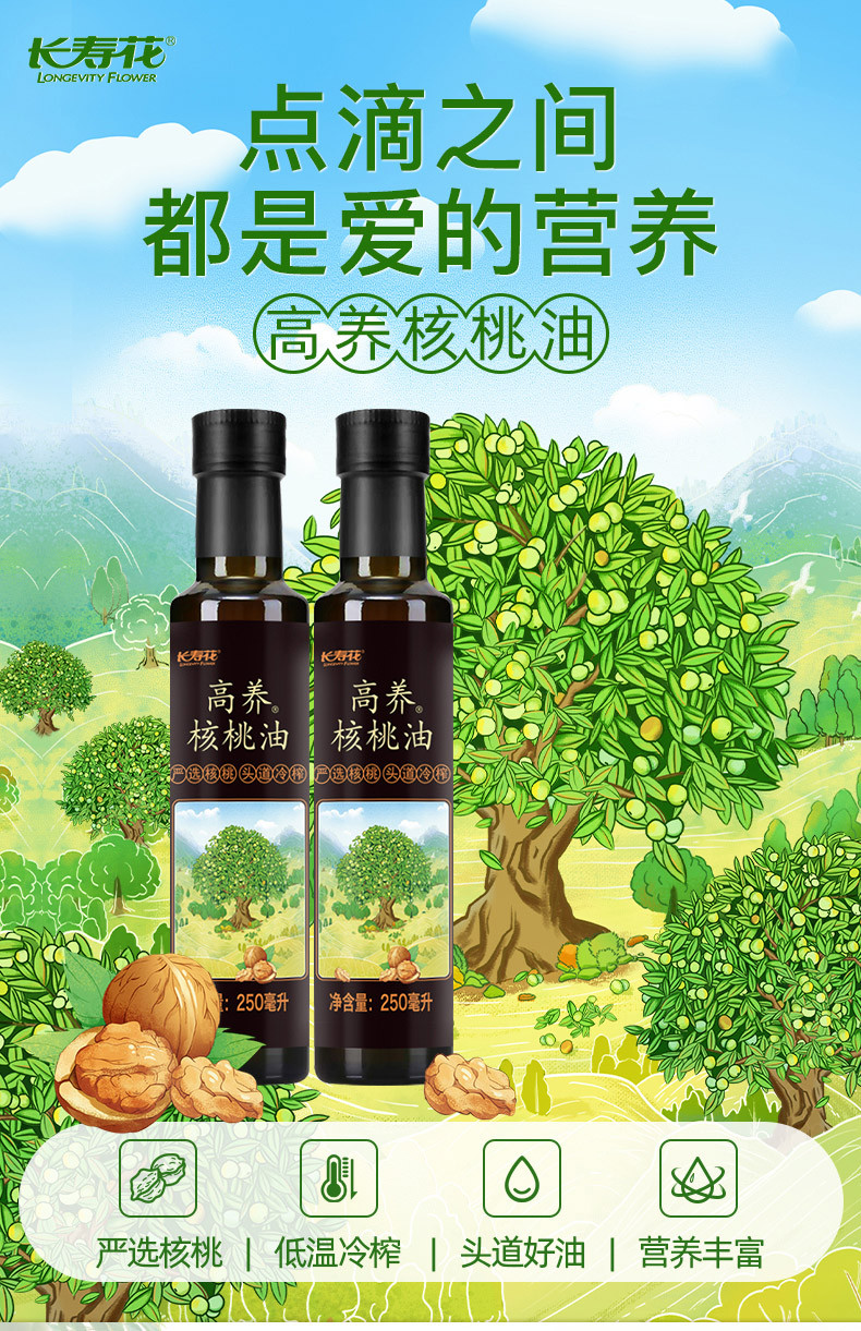 长寿花  高养核桃油食用油小瓶冷榨核桃油250ml×1瓶